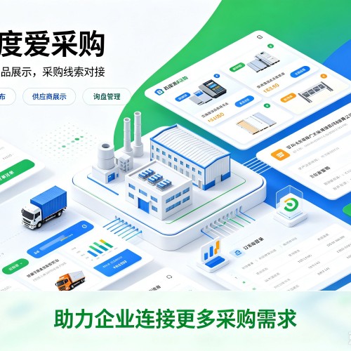 吉林百度爱采购